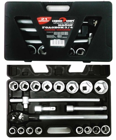 Набор инструментов 21 предметов, 3/4" "Грузовой" | СервисКлюч