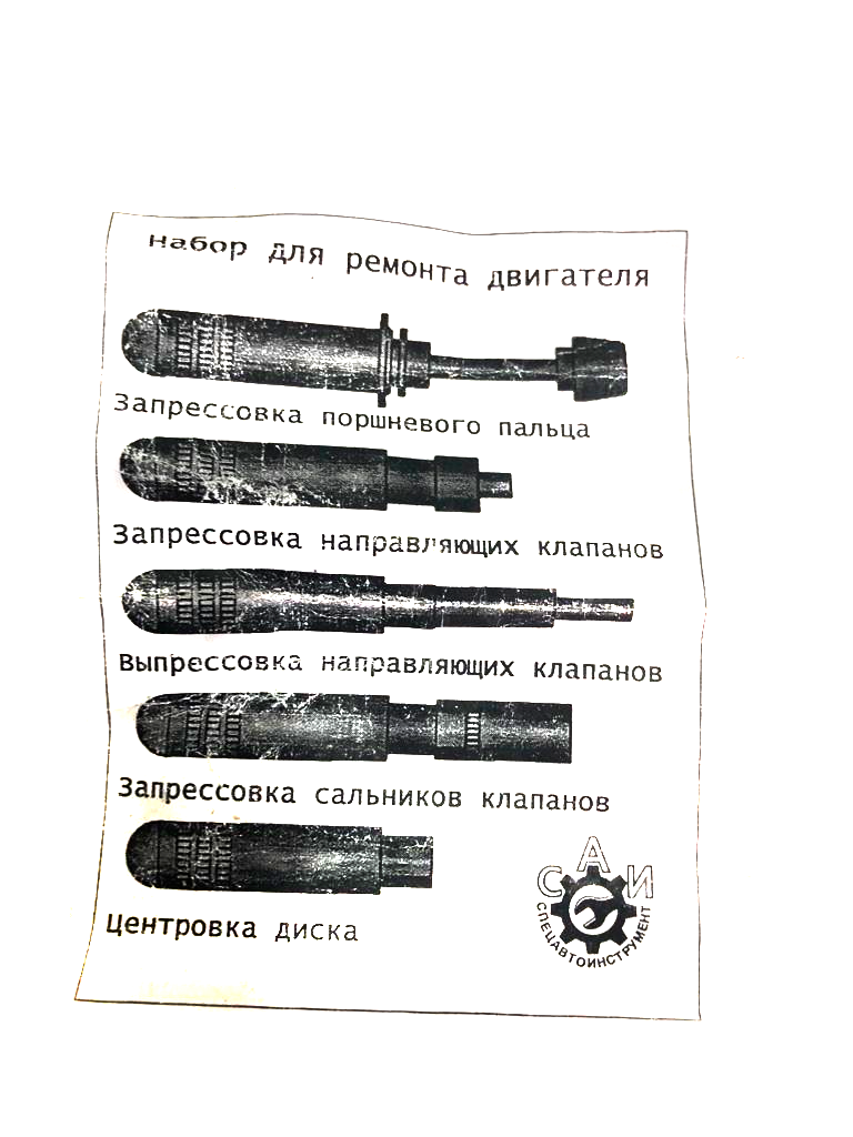 Набор для ремонта двигателя ВАЗ 01-07 |САИ