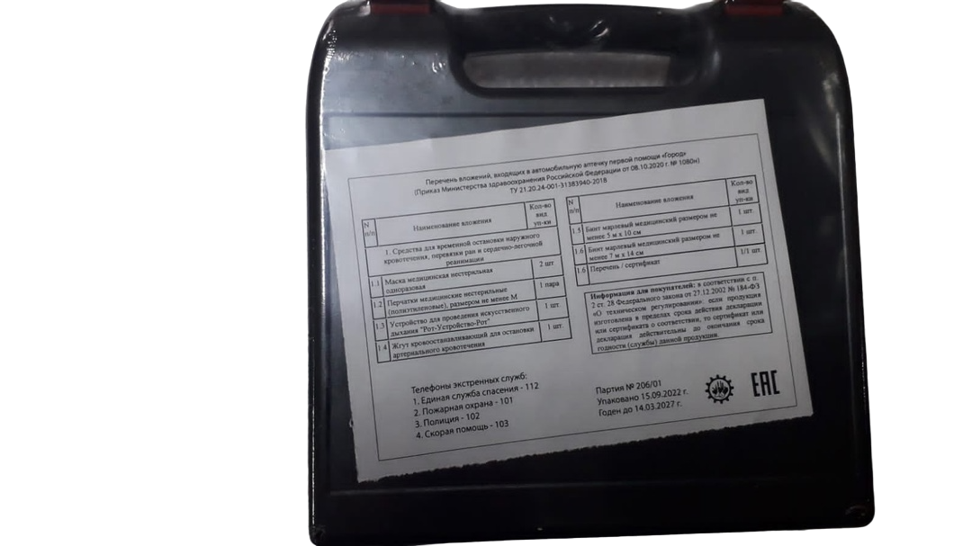 Аптечка атомобильная Город (нов. образца) Москва