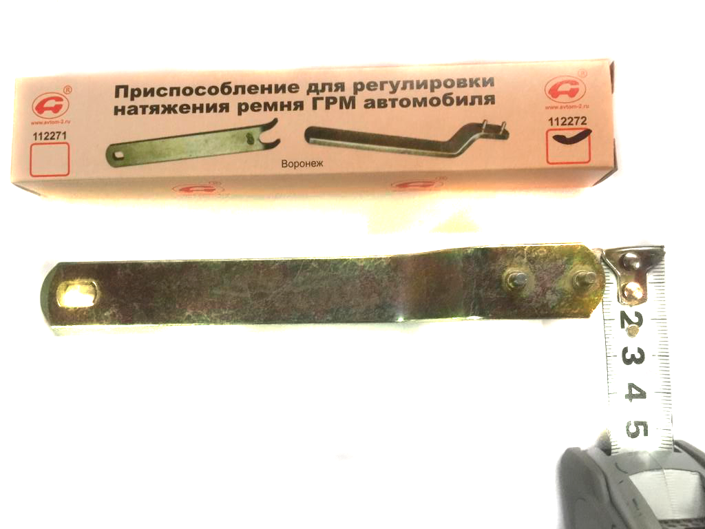 Ключ для регулировки натяжения ремня ГРМ (Автом-2: "ВАЗ 2111-2112", "Калина", "Приора")