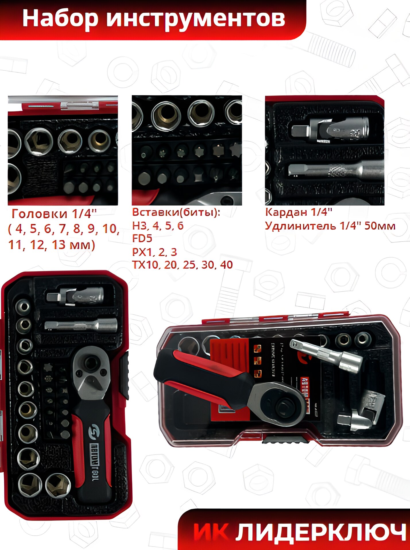 Набор инструментов Автом Tool: 1/4, 27 предметов, пластмассовый кейс