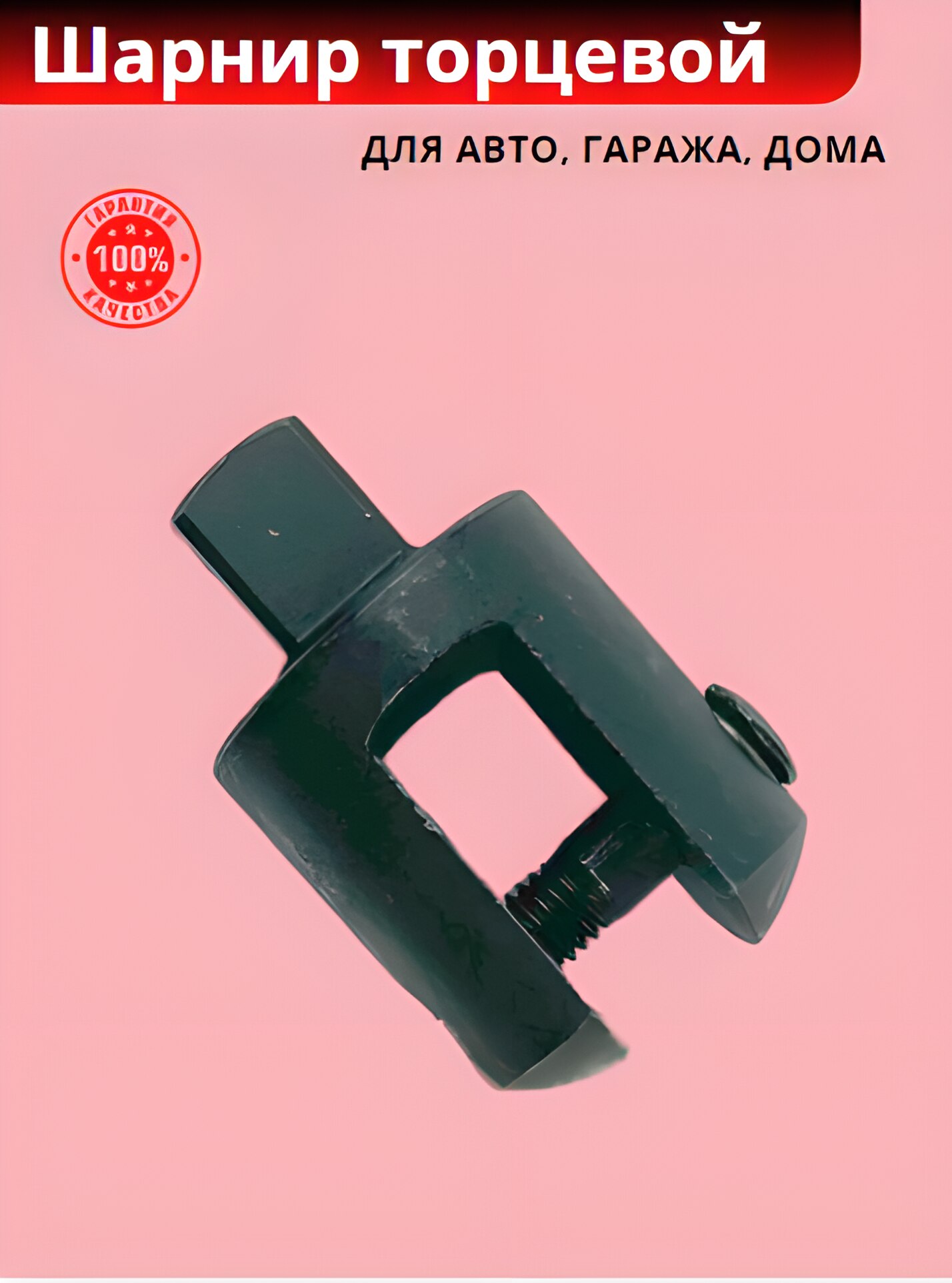 Шарнир торцевой для воротка с шарниром (Автом: 1/2, L=600мм)