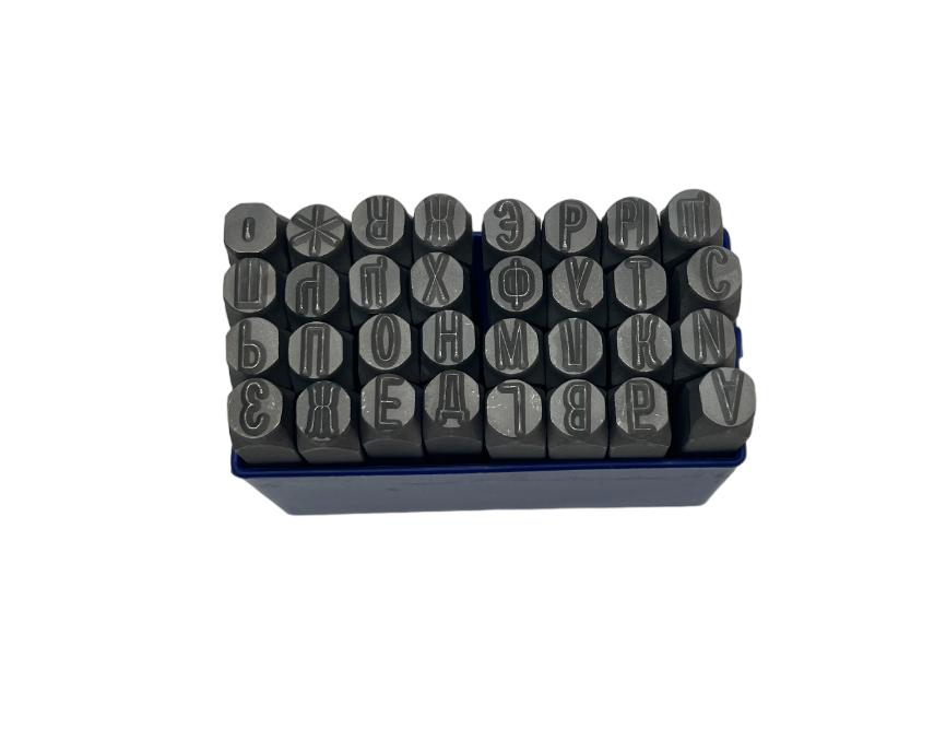 Набор клейм буквенные (БМ: русские, 10 мм, стальные)