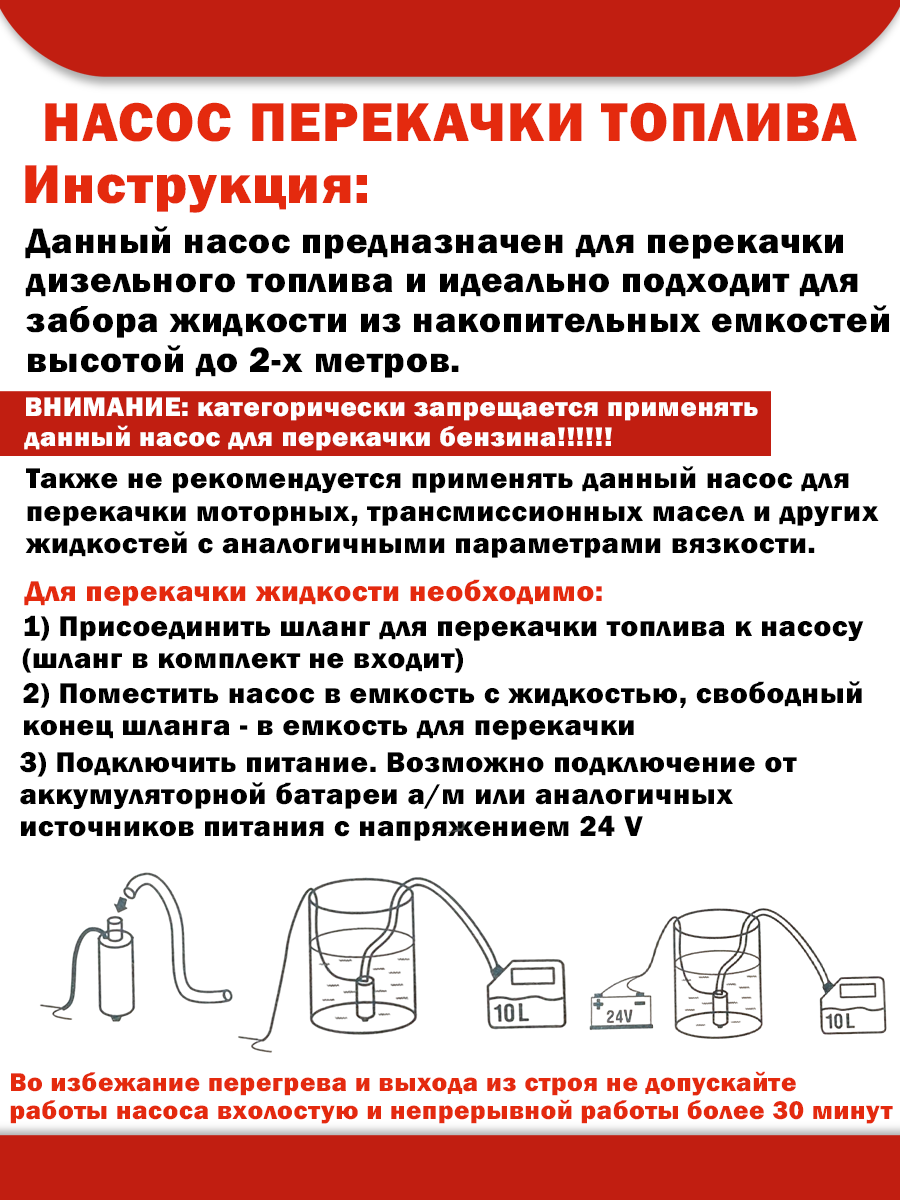 Насос для перекачки топлива (БелАК: D=50мм, 24V)