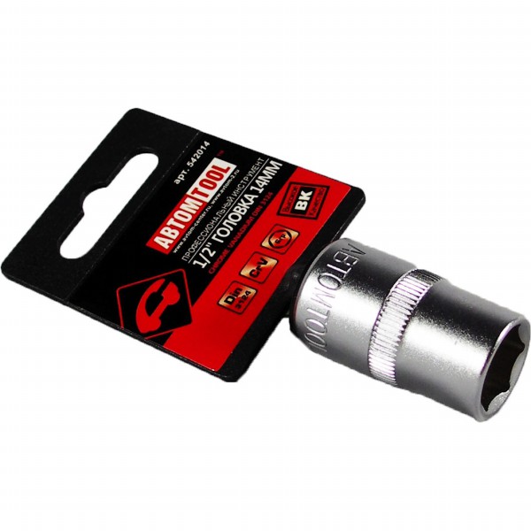 Торцевая головка (АвтомTool: 1/2, 14 мм, 6-гран)