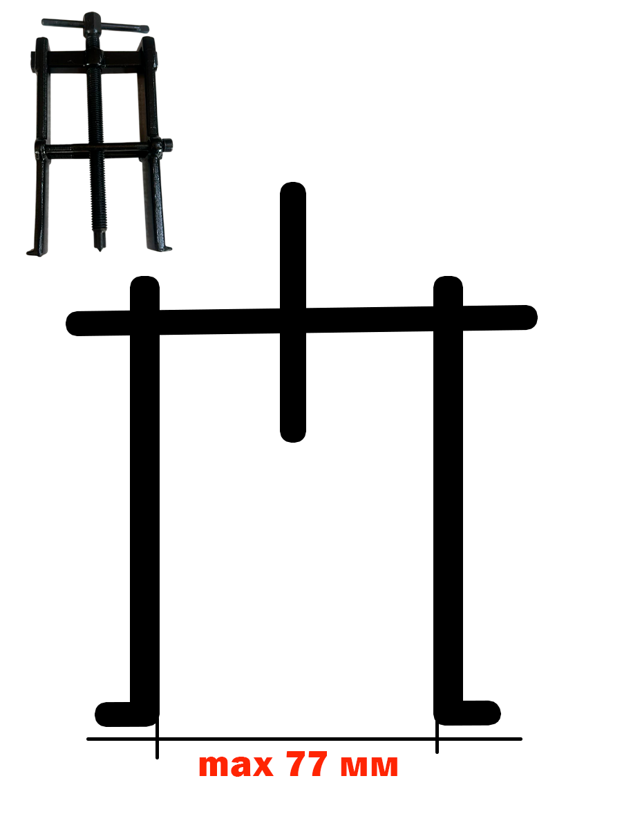 Съемник подшипников двухлапый передвижной с фиксатором (ДЕЛО МАСТЕРА: 200 мм, D70-130 мм)