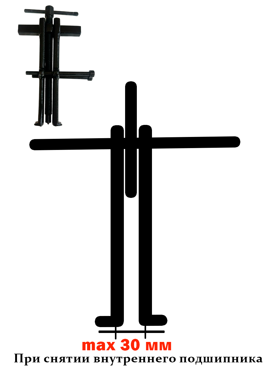 Съемник подшипников двухлапый передвижной с фиксатором (ДЕЛО МАСТЕРА: 200 мм, D70-130 мм)