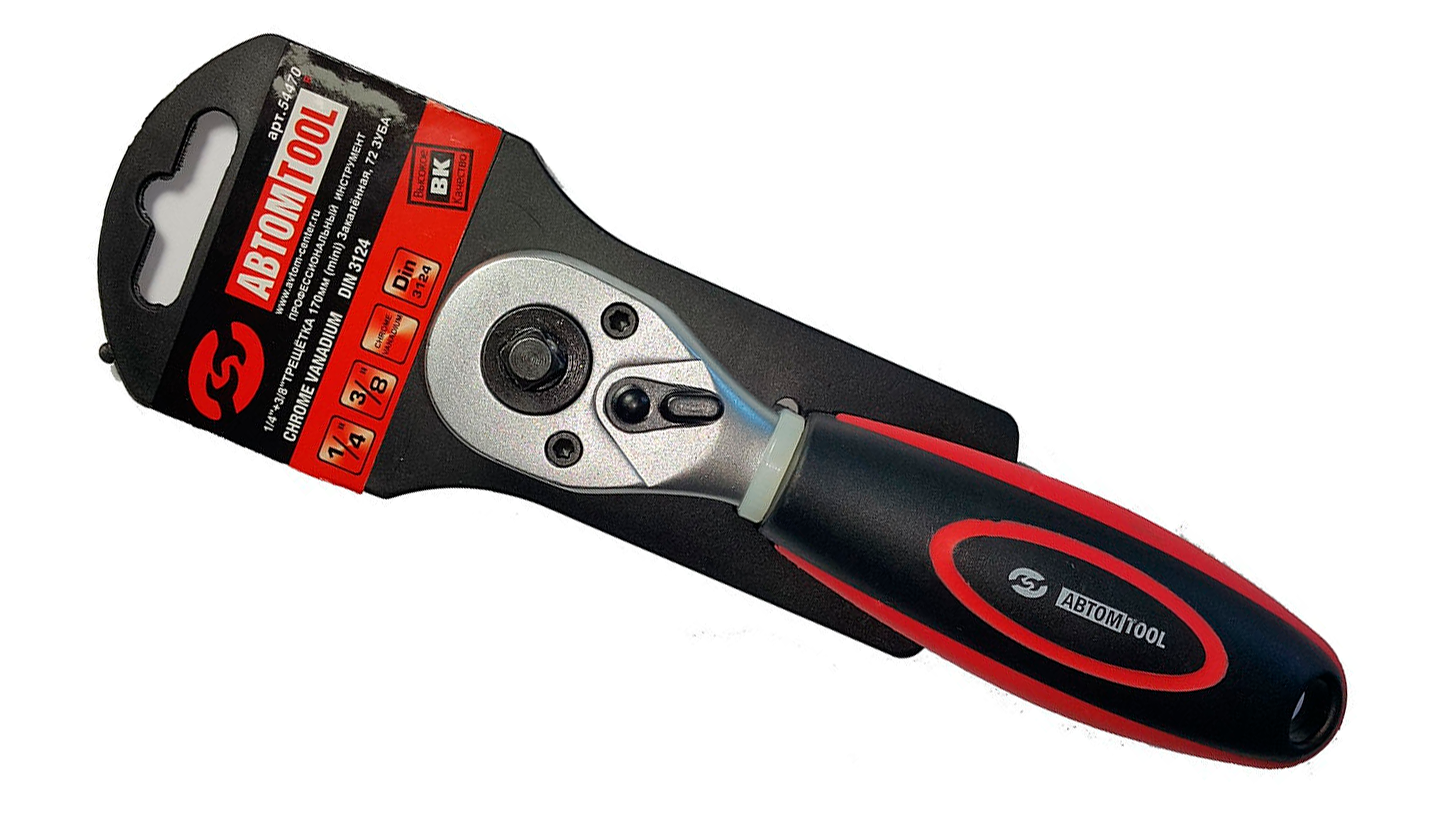 Трещотка (Автом: 1/4+3/8, CrV, 140мм, 72 зубцовая)