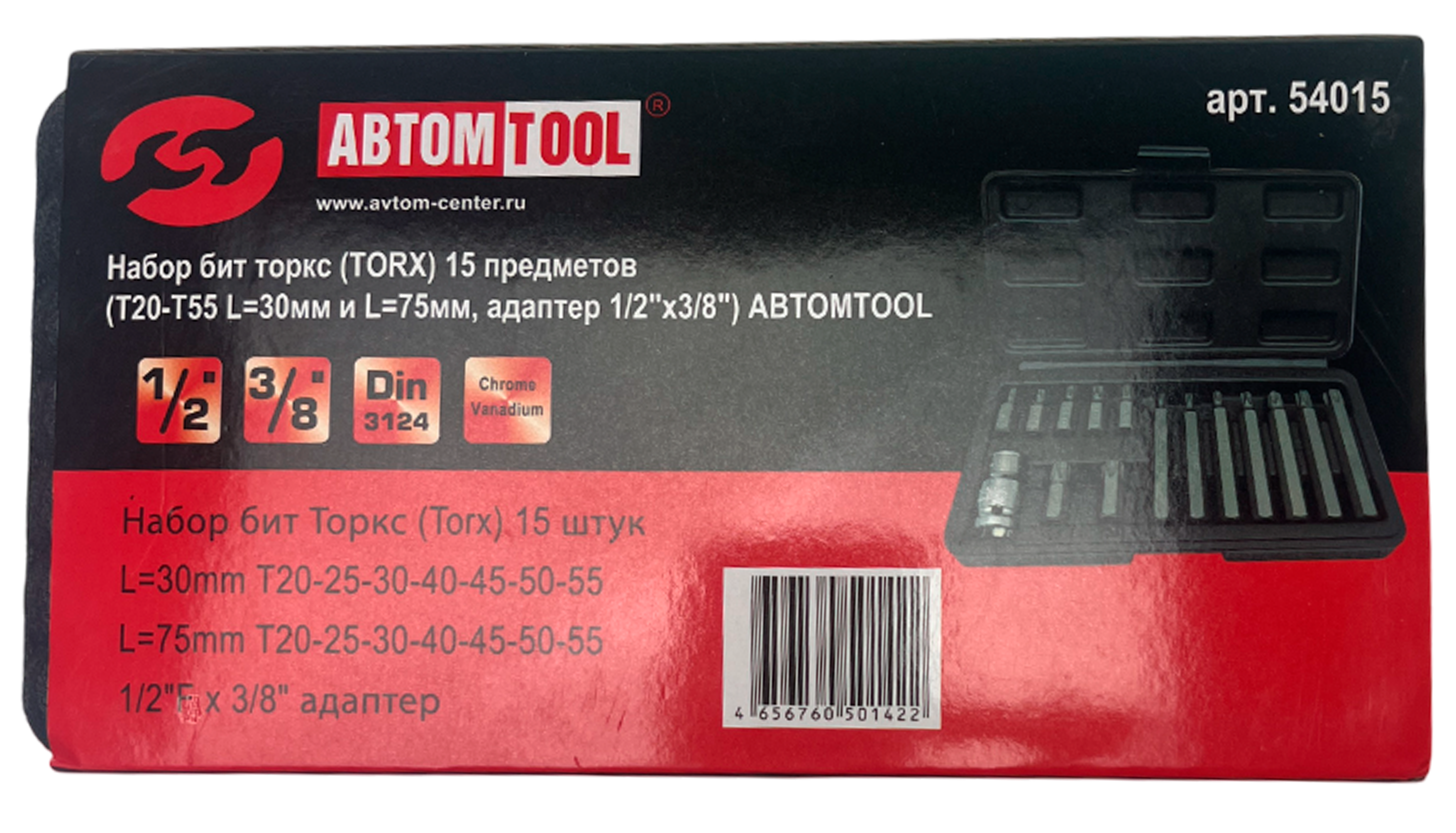 Набор головок со вставками-битами (AvtomTool: 15 предметов, TORX Т20-Т55, L=30 и L=50 мм, адаптер 1/2"х 3/8")