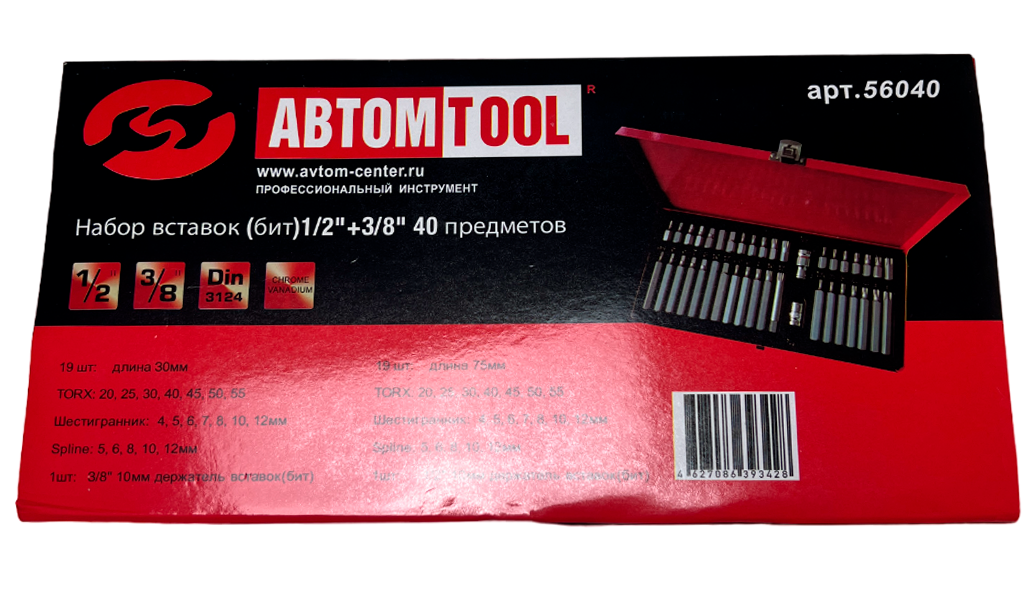 Набор головок со вставками-битами TORX, SPLINE (АвтомTool: 40 предметов, 1/2", шестигран)