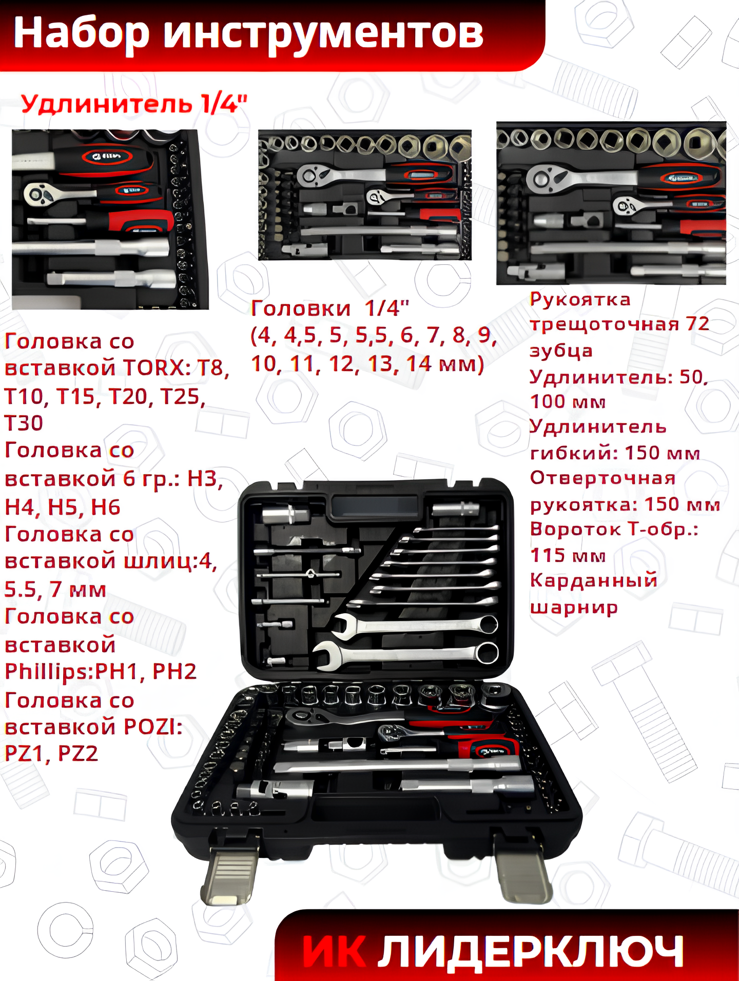 Набор инструментов 82 предмета (АвтомTool: 1/4+1/2)