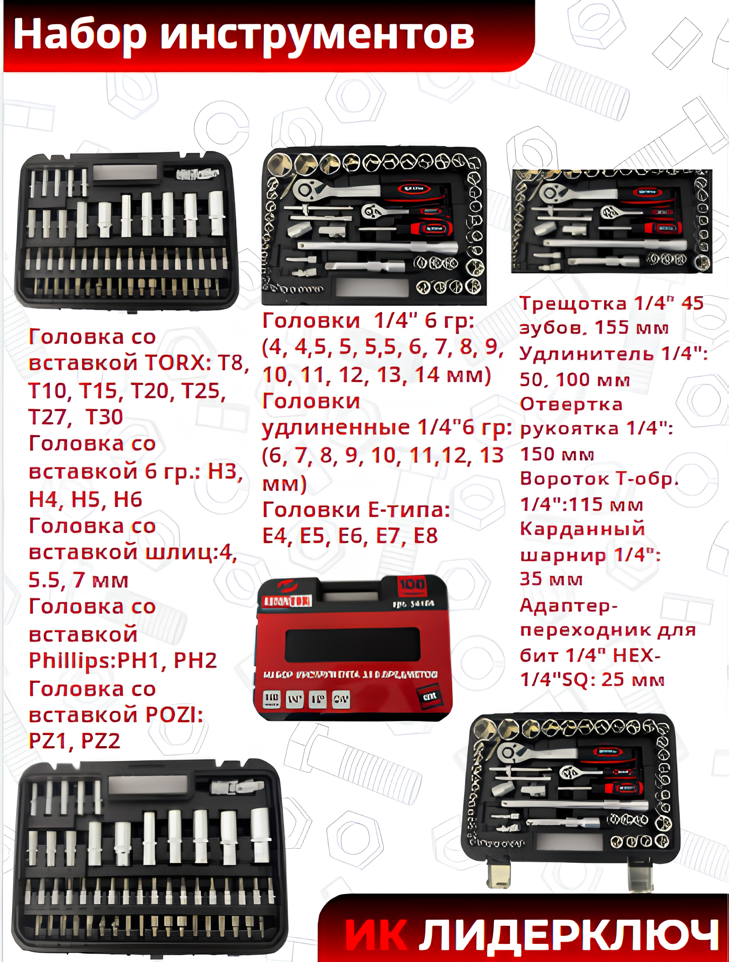 Набор инструментов 108 предметов (АвтомTool: 1/4+1/2)