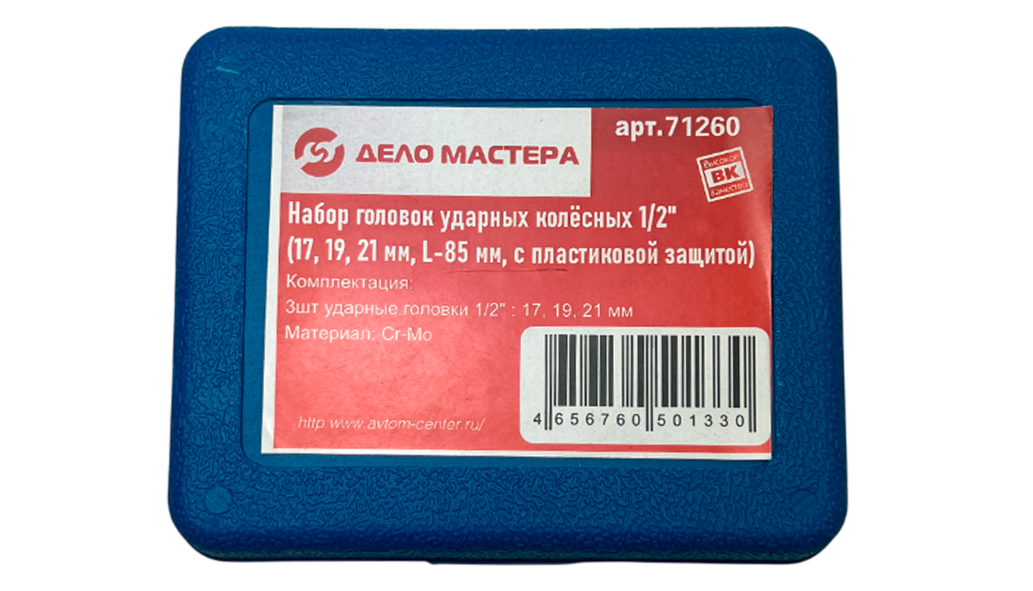 Набор головок ударных колёсных (Дело Мастера: 1/2",17, 19, 21 мм, L-85 мм, с пластиковой защитой, Cr-V)