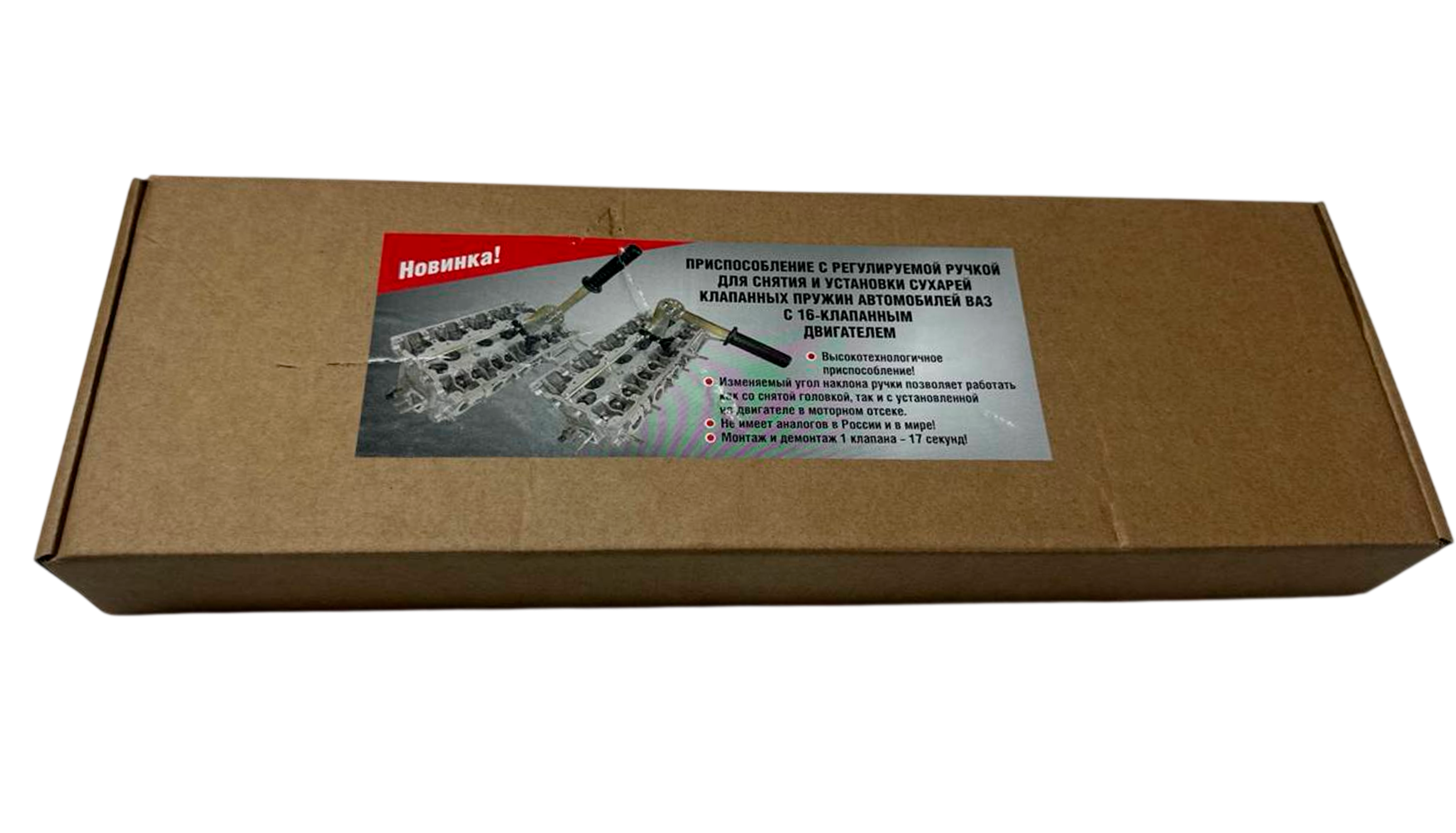 Рассухариватель клапанов ВАЗ, 16 клапанов (набор) |Автом-Спорт