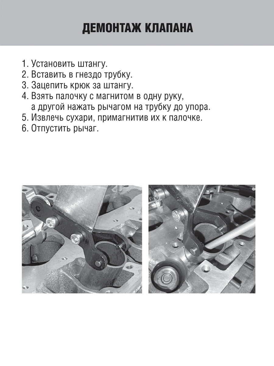 Рассухариватель клапанов ВАЗ, 16 клапанов (набор) |Автом-Спорт